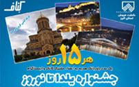 جشنواره یلدا تا نوروز